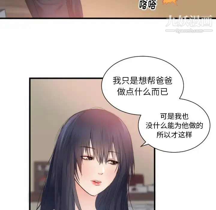 漫画《初恋的女儿》第25话第36张图
