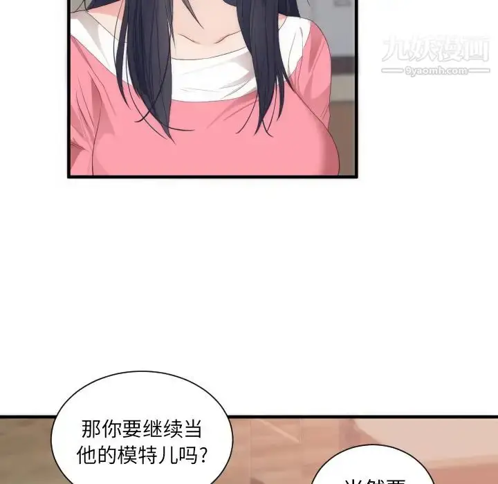 漫画《初恋的女儿》第25话第37张图