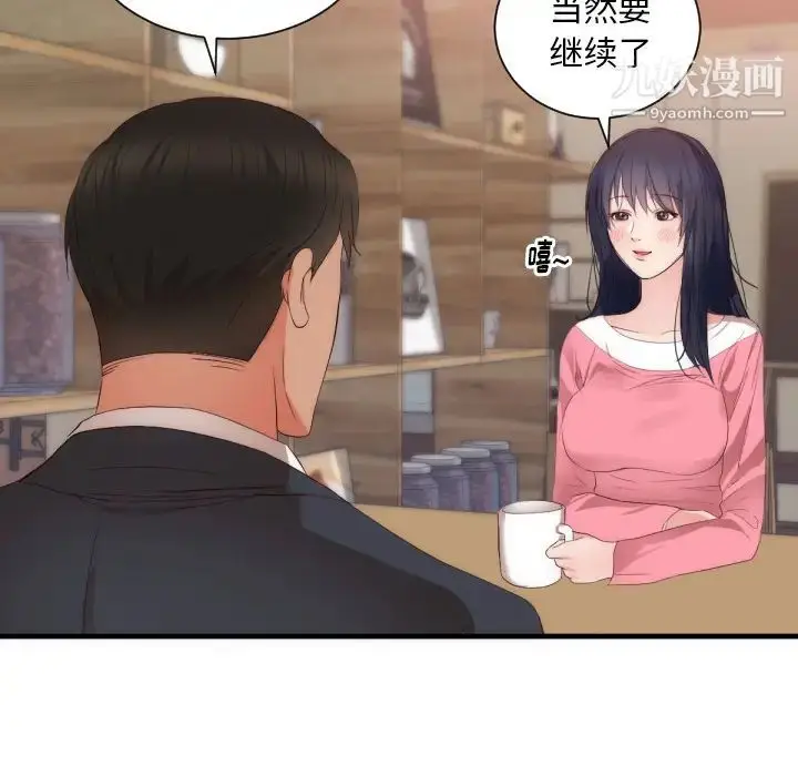 漫画《初恋的女儿》第25话第38张图