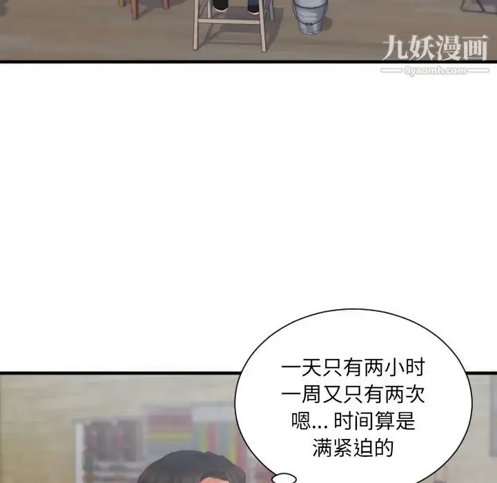 漫画《初恋的女儿》第25话第41张图