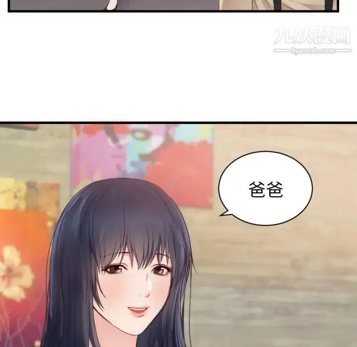 漫画《初恋的女儿》第25话第49张图