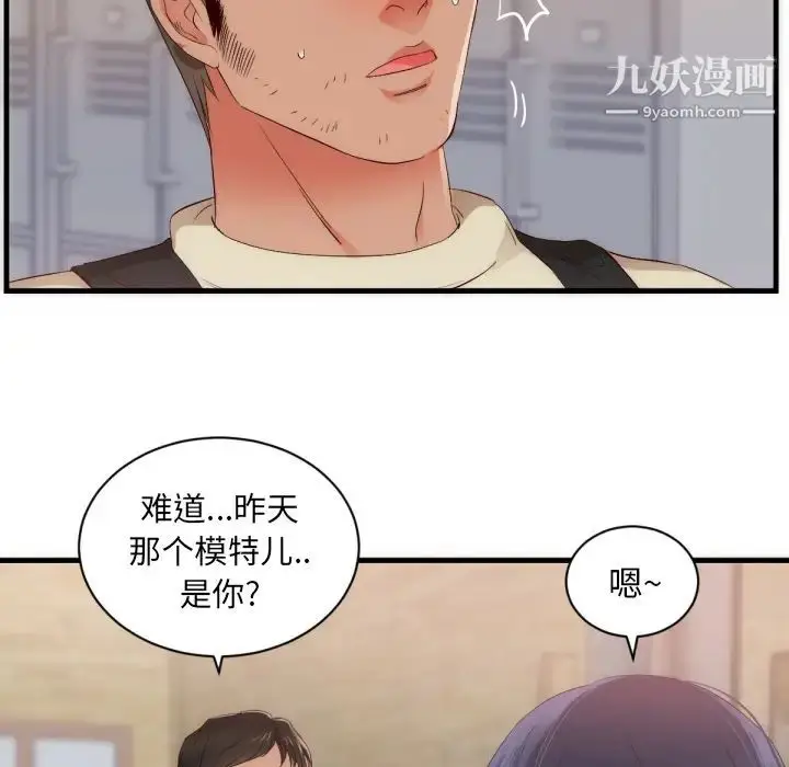 漫画《初恋的女儿》第25话第51张图