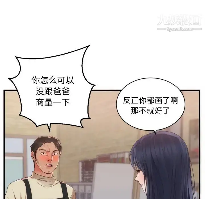 漫画《初恋的女儿》第25话第54张图