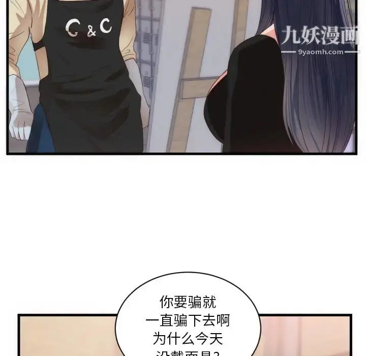 漫画《初恋的女儿》第25话第55张图