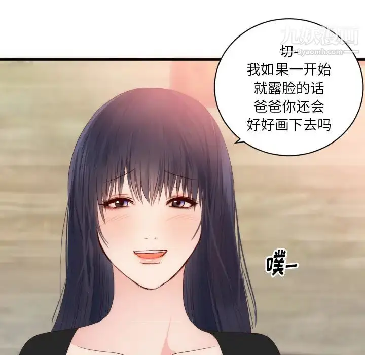 漫画《初恋的女儿》第25话第57张图