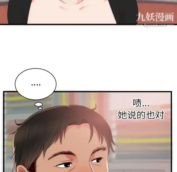 漫画《初恋的女儿》第25话第58张图