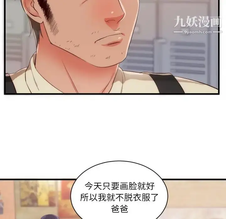 漫画《初恋的女儿》第25话第59张图