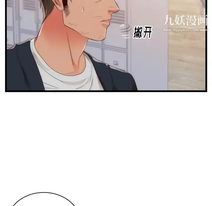 漫画《初恋的女儿》第25话第6张图