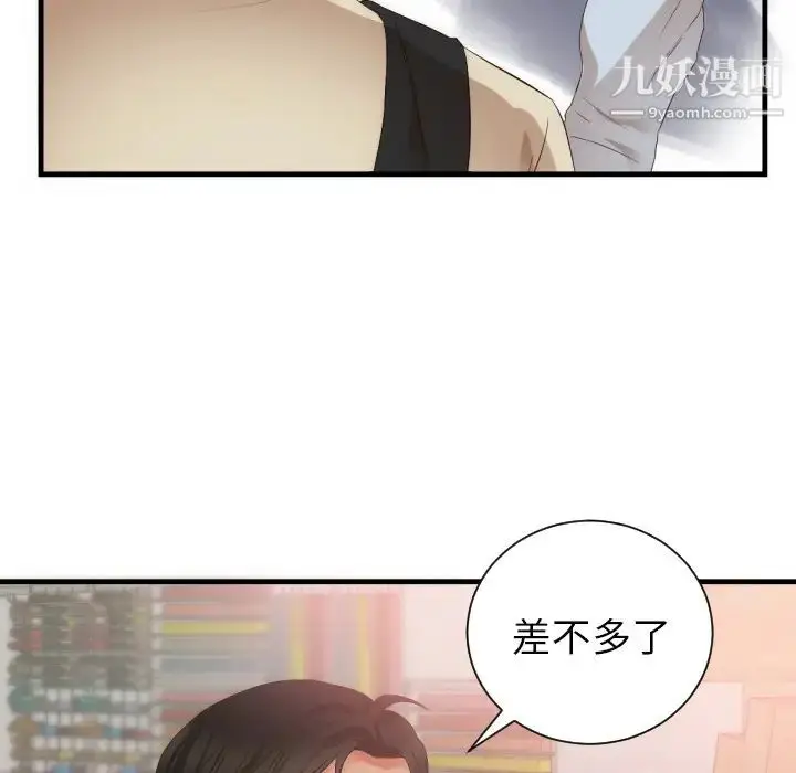 漫画《初恋的女儿》第25话第67张图