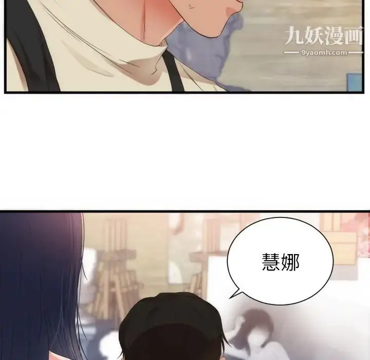 漫画《初恋的女儿》第25话第71张图