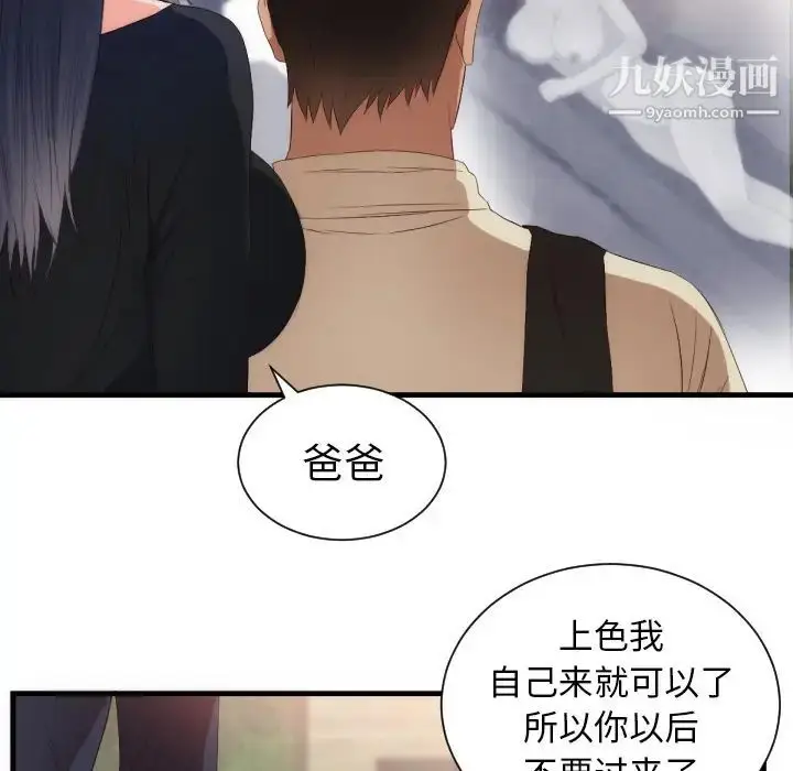 漫画《初恋的女儿》第25话第72张图