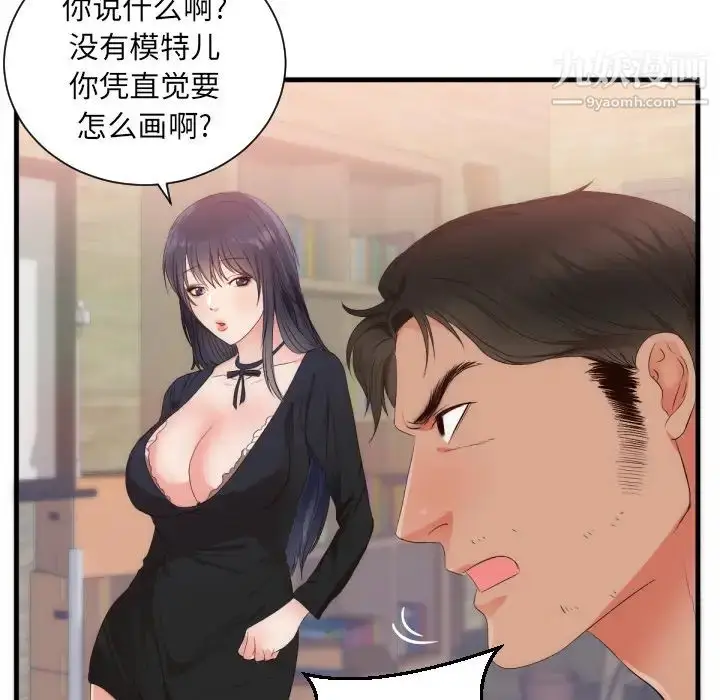 漫画《初恋的女儿》第25话第74张图