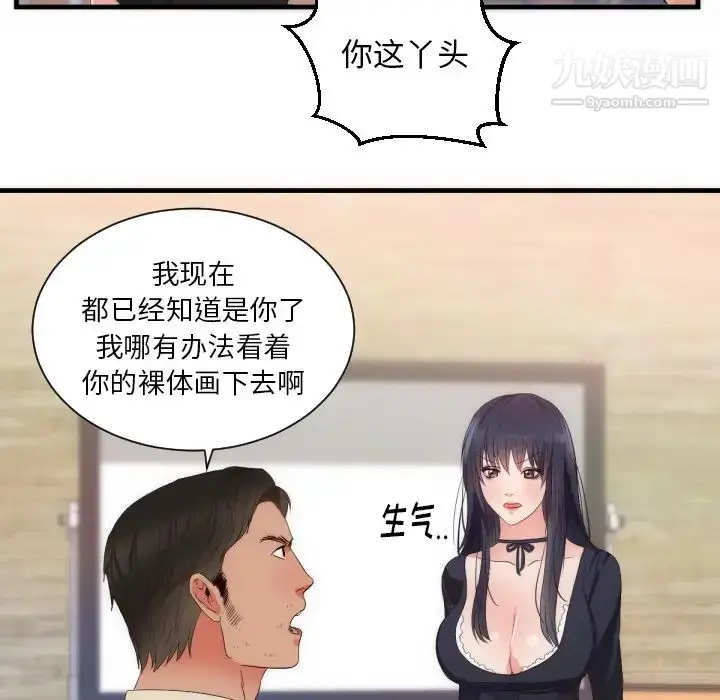 漫画《初恋的女儿》第25话第75张图