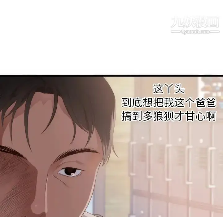 漫画《初恋的女儿》第25话第80张图