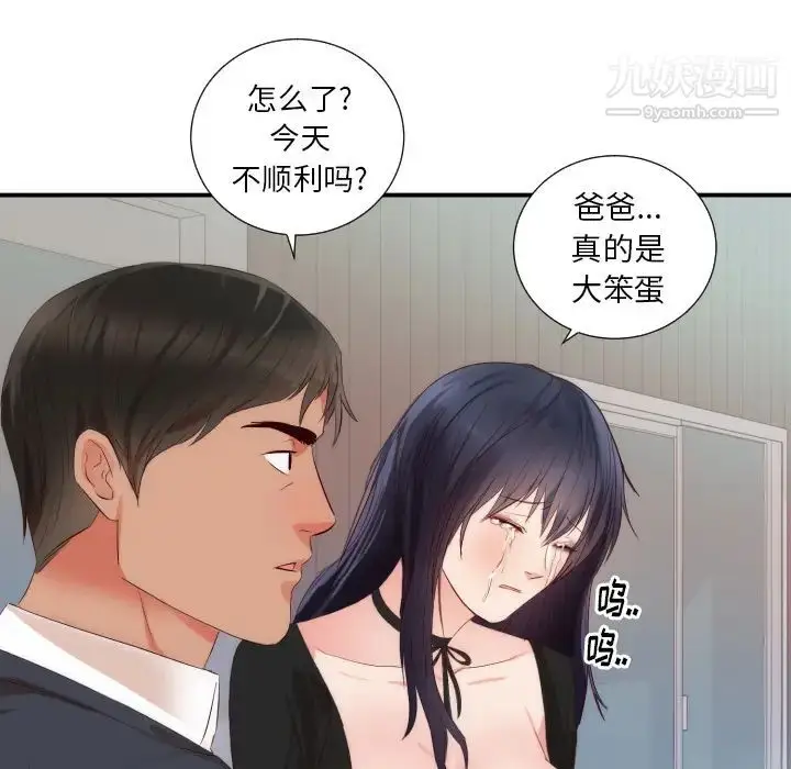 漫画《初恋的女儿》第25话第87张图