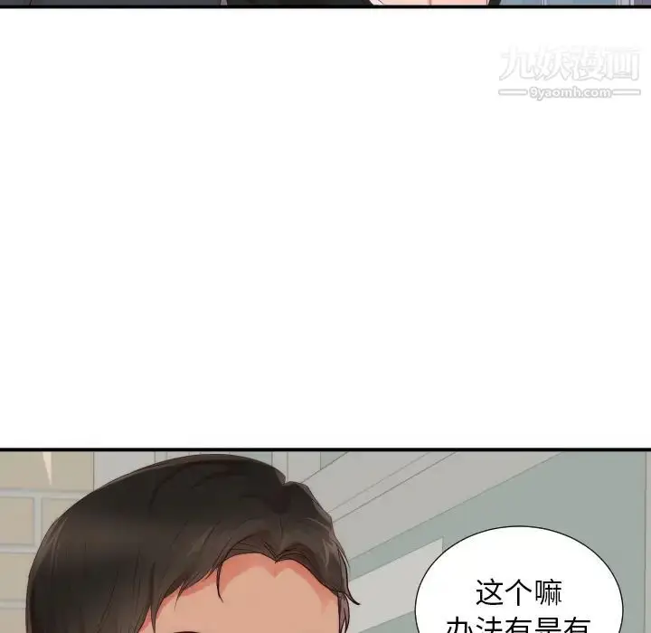 漫画《初恋的女儿》第25话第89张图