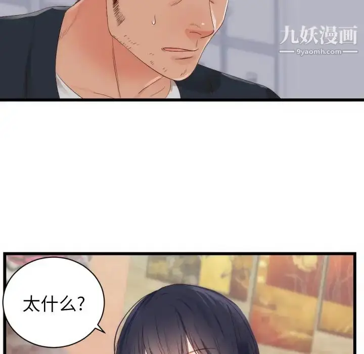 漫画《初恋的女儿》第25话第9张图