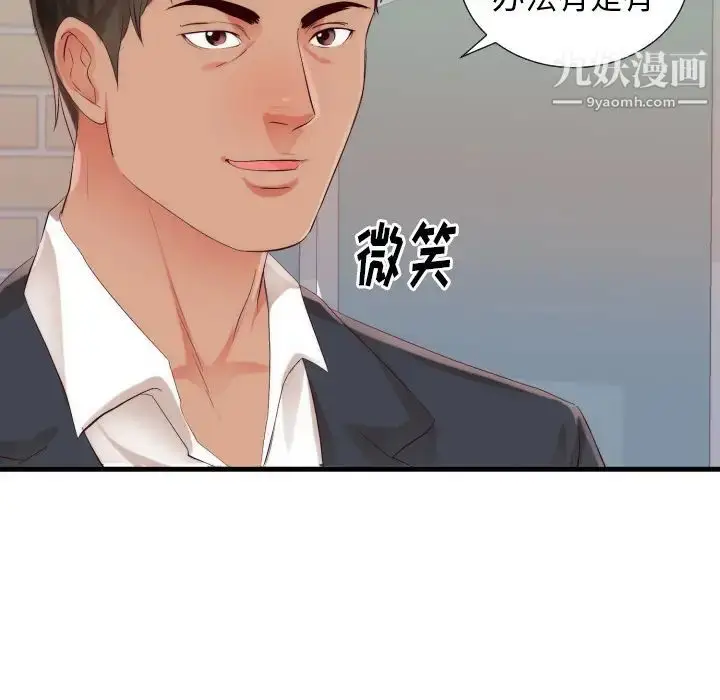 漫画《初恋的女儿》第25话第90张图