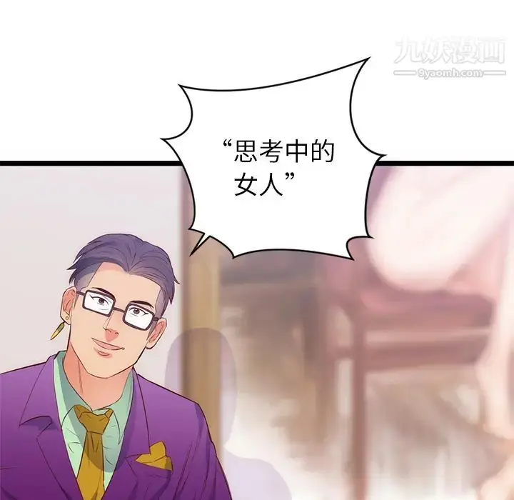漫画《初恋的女儿》第31话第10张图