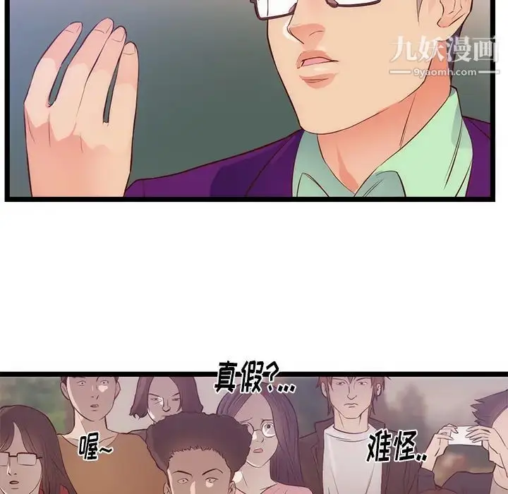 漫画《初恋的女儿》第31话第12张图