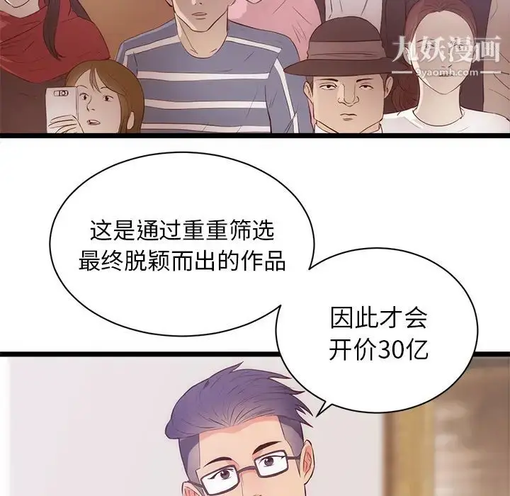 漫画《初恋的女儿》第31话第13张图