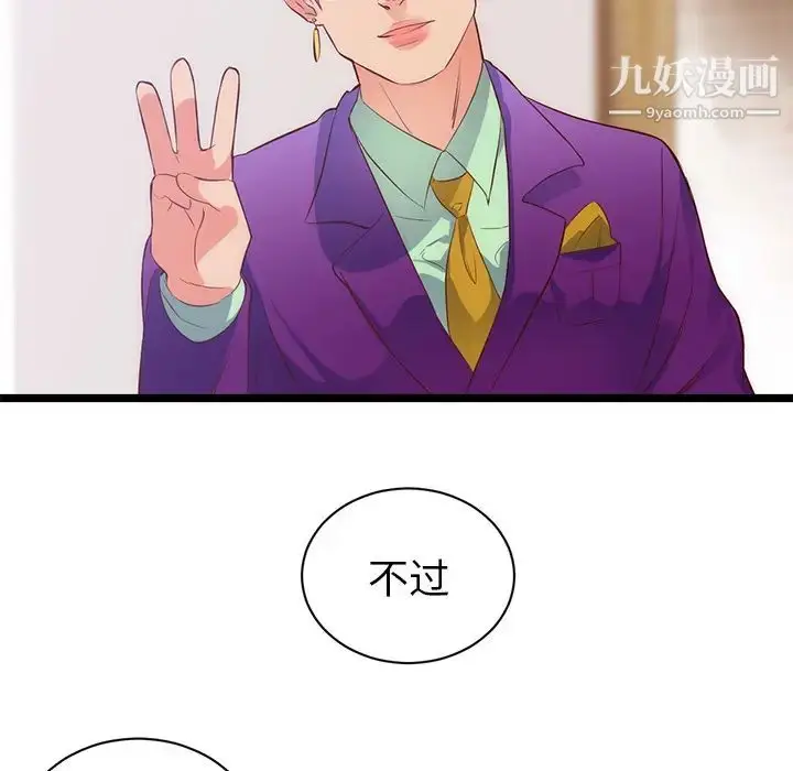 漫画《初恋的女儿》第31话第14张图