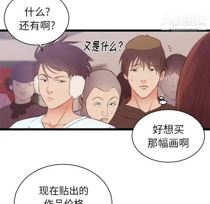 漫画《初恋的女儿》第31话第15张图