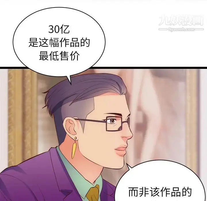 漫画《初恋的女儿》第31话第18张图