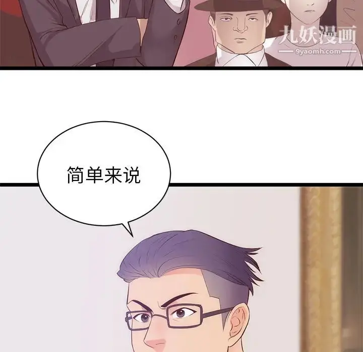 漫画《初恋的女儿》第31话第20张图