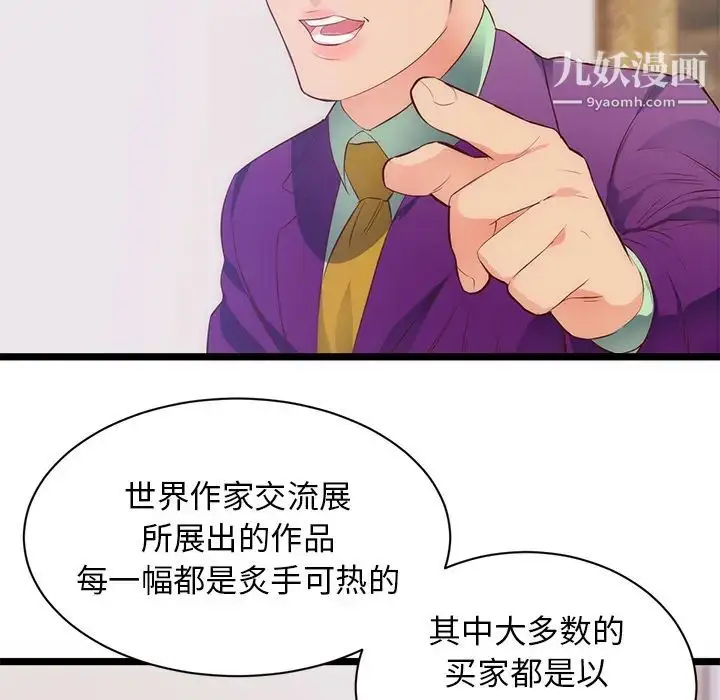漫画《初恋的女儿》第31话第21张图