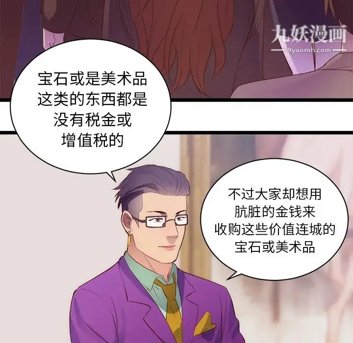 漫画《初恋的女儿》第31话第23张图