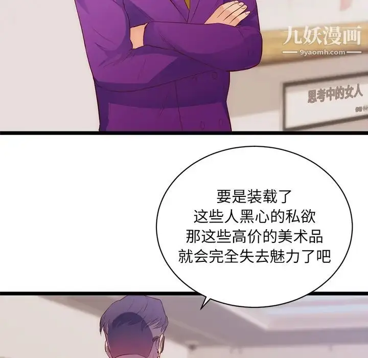 漫画《初恋的女儿》第31话第24张图