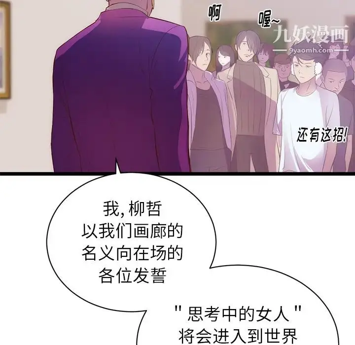 漫画《初恋的女儿》第31话第25张图