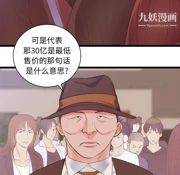 漫画《初恋的女儿》第31话第27张图