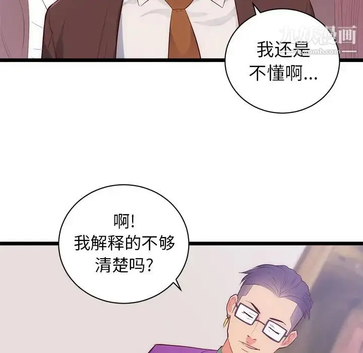 漫画《初恋的女儿》第31话第28张图