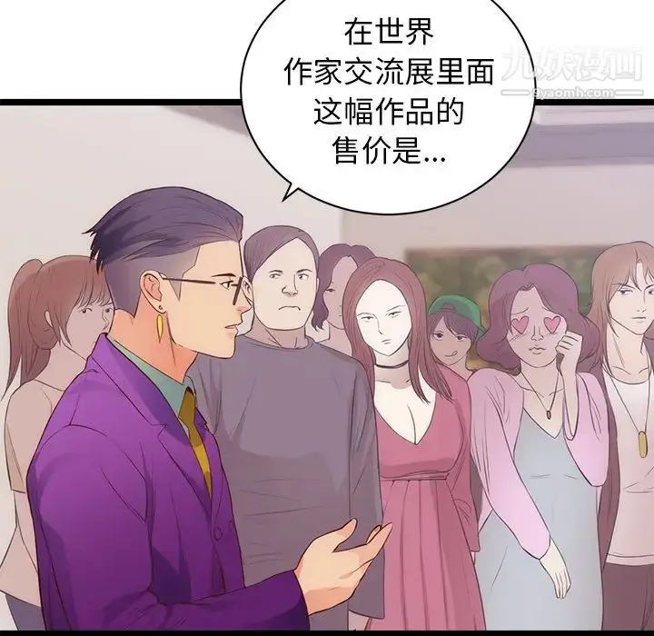 漫画《初恋的女儿》第31话第30张图