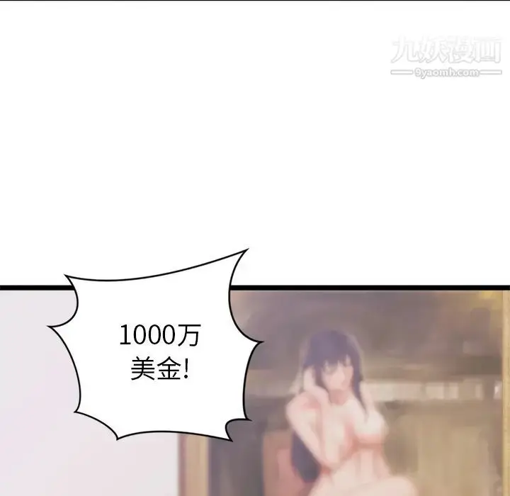 漫画《初恋的女儿》第31话第31张图