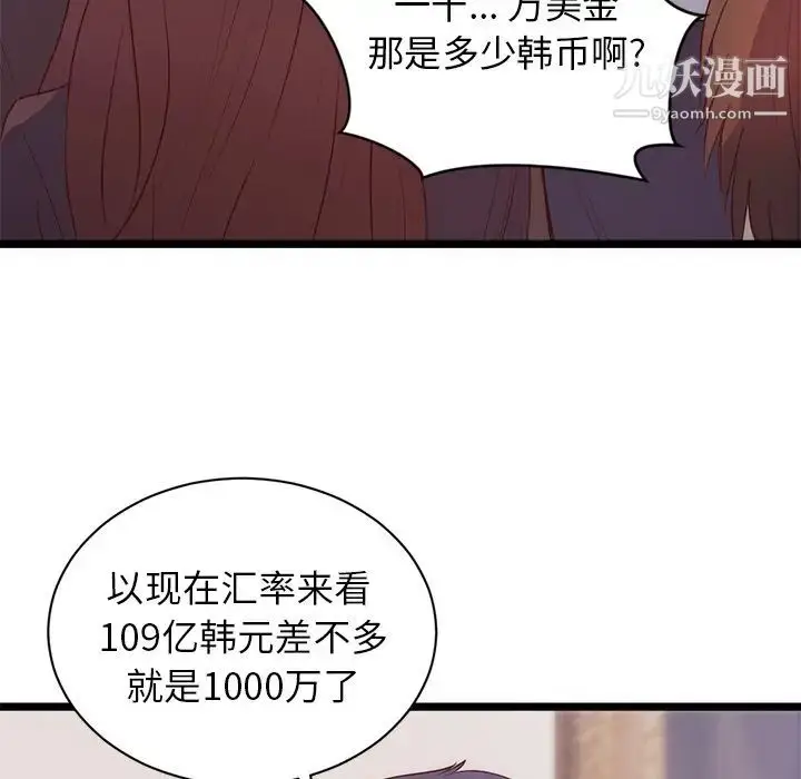 漫画《初恋的女儿》第31话第33张图