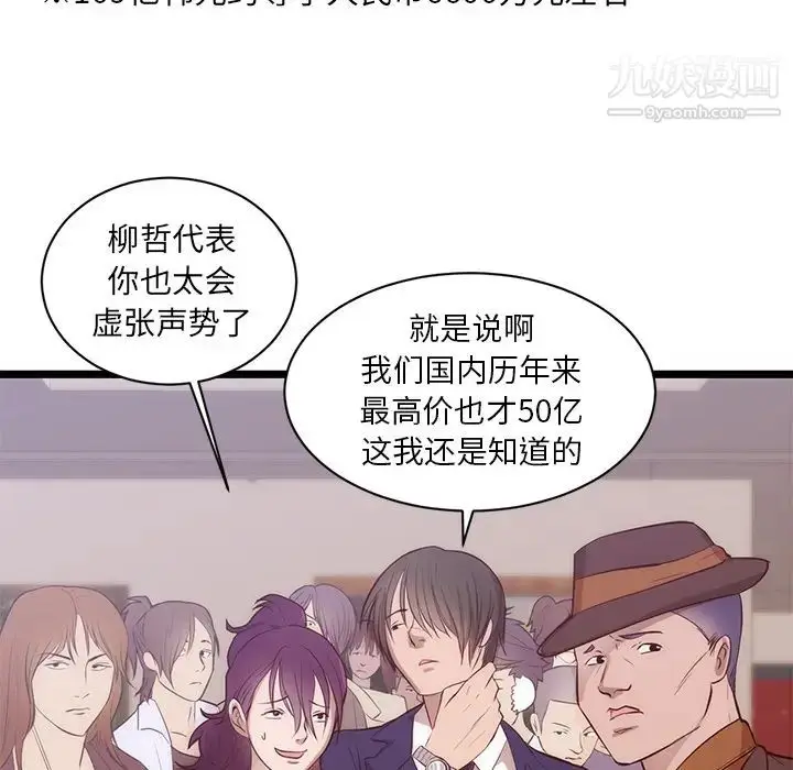 漫画《初恋的女儿》第31话第35张图