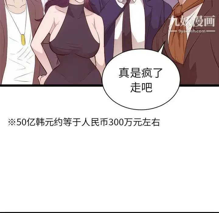 漫画《初恋的女儿》第31话第36张图