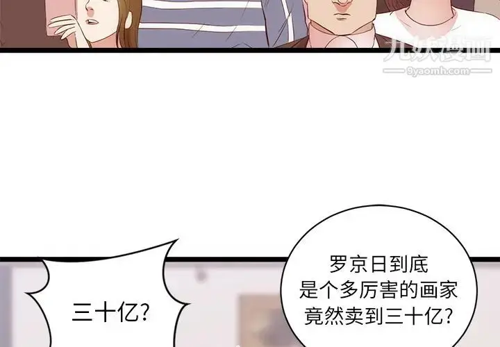 漫画《初恋的女儿》第31话第4张图