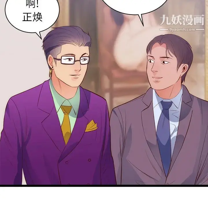 漫画《初恋的女儿》第31话第41张图
