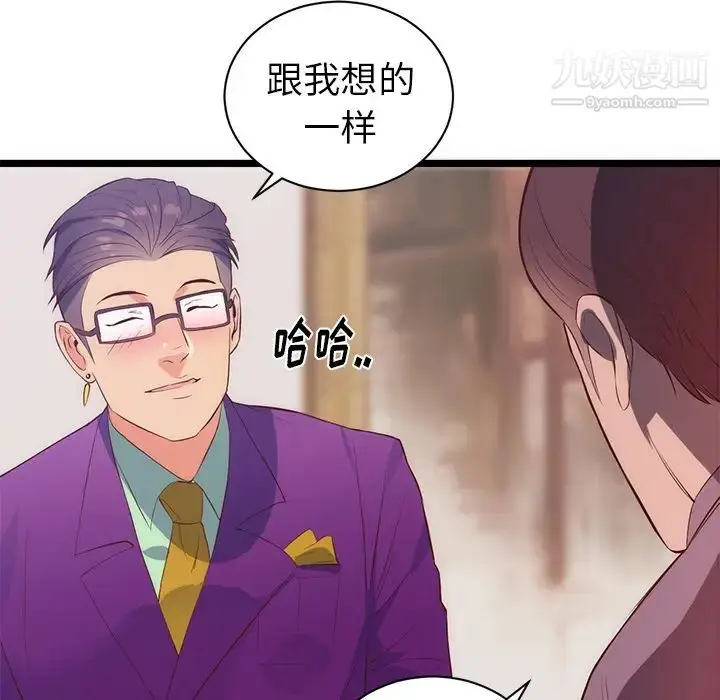 漫画《初恋的女儿》第31话第42张图