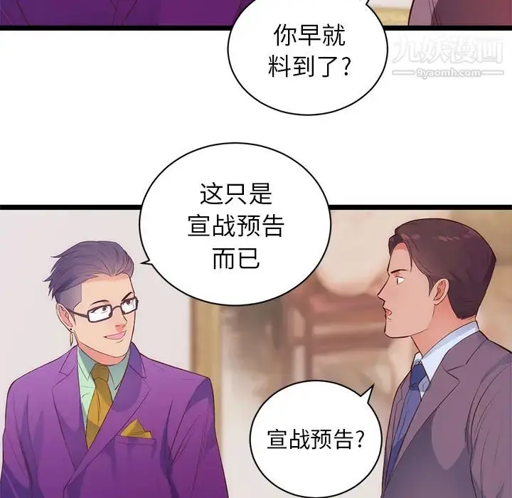 漫画《初恋的女儿》第31话第43张图