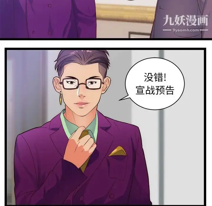 漫画《初恋的女儿》第31话第44张图