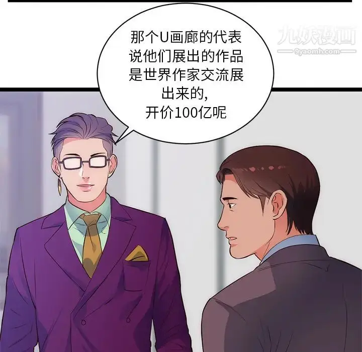 漫画《初恋的女儿》第31话第45张图