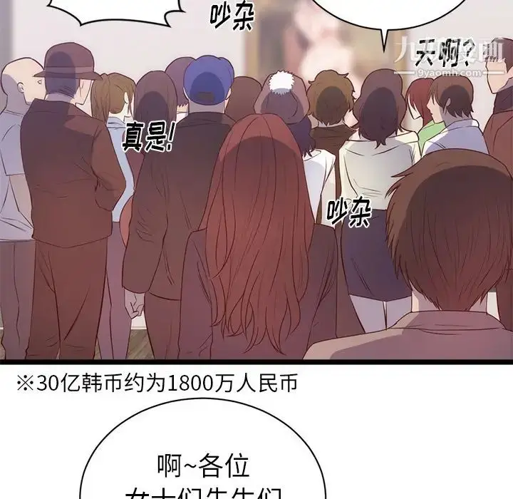 漫画《初恋的女儿》第31话第5张图