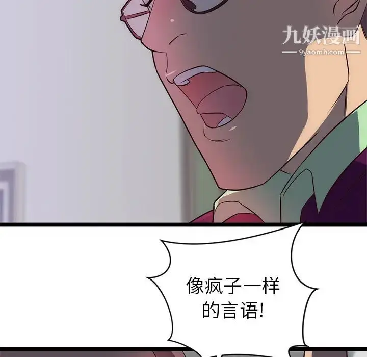 漫画《初恋的女儿》第31话第52张图