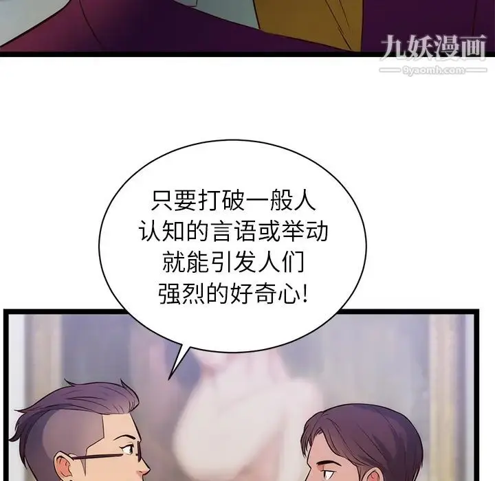 漫画《初恋的女儿》第31话第54张图