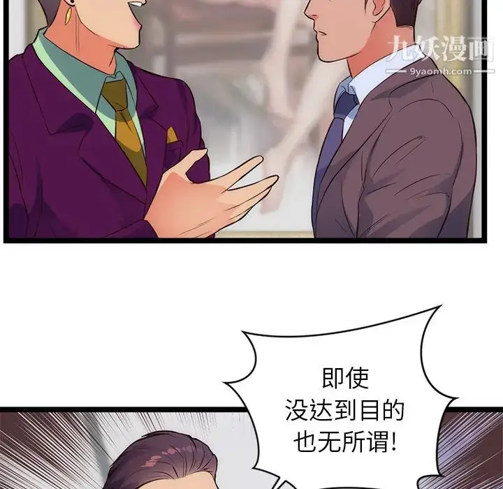 漫画《初恋的女儿》第31话第55张图